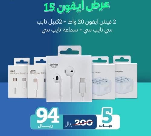 بكج 5منتجات للايفون معتمدة لدى ابل