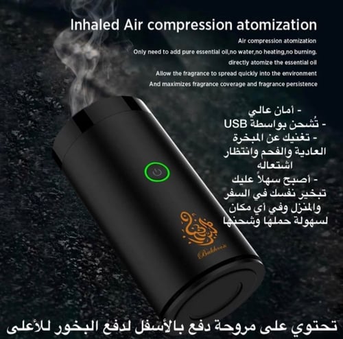 مبخرة الذكية الالكترونية -امان عالي