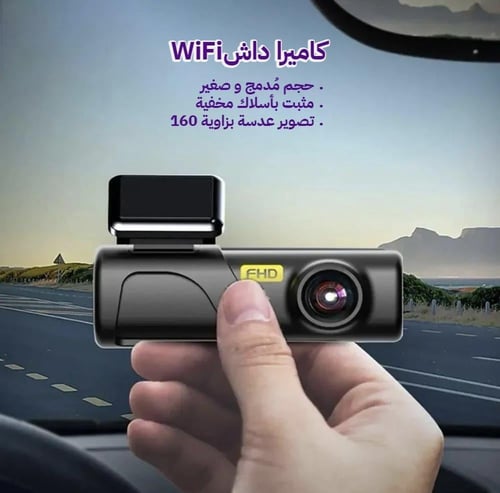 داش كام عالي الجودة واي فاي - سونيك