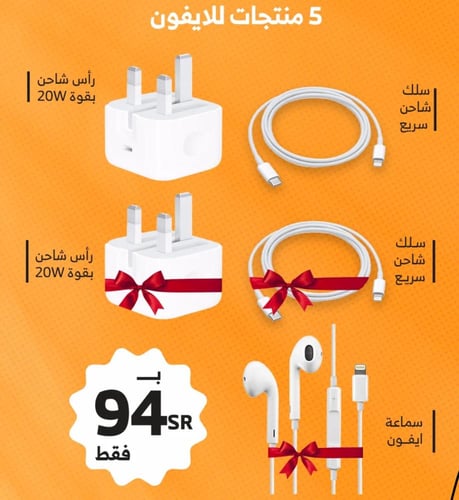 بكج 5 منتجات للايفون معتمدة من Apple