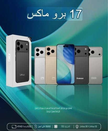 شبيه ايفون 17 برو ماكس