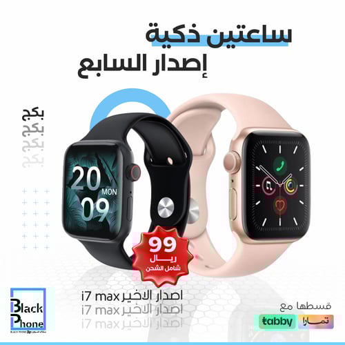 ساعة عليك + وساعة علينا اصدار 8 smart watch T800