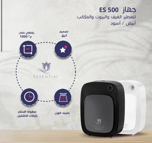 جهاز التعطير المنازل و الشقق