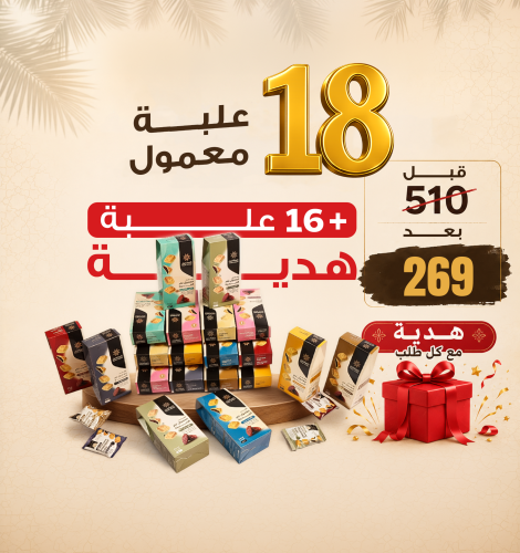 34 علبة معمول فاخر متنوع 200 جرام