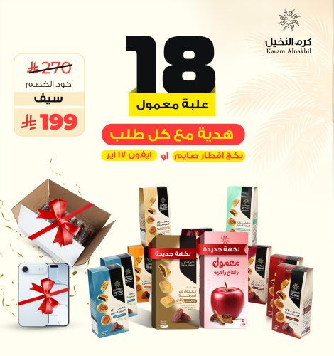 بكج الخير ( بكج سيف )