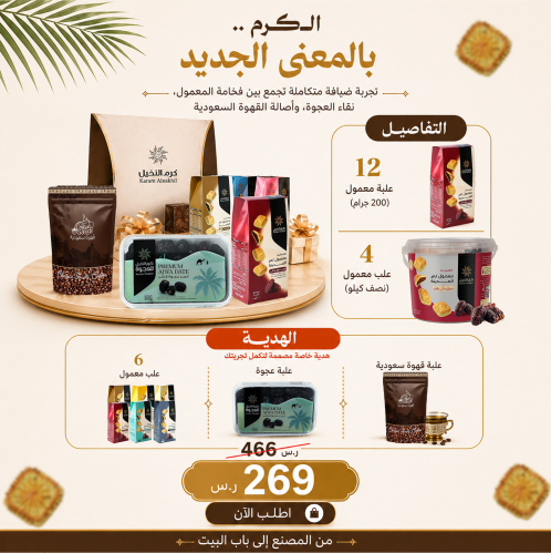 (عرض الكرم) 12 علبة معمول + 4 معمول نص كيلو و ( بك...