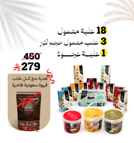 18 علبة معمول 200 جرام + 3 علب معمول 500 جرام + عل...