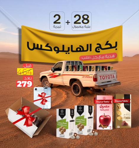 بكج الهايلوكس - كود الخصم ( D )