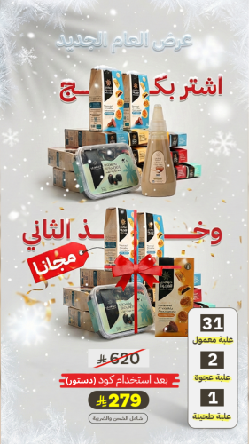 عرض العام الجديد - دستور