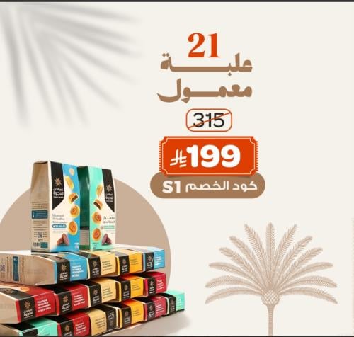 21 معمول 200 جرام
