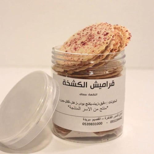 قراميش الكشخة - سماق