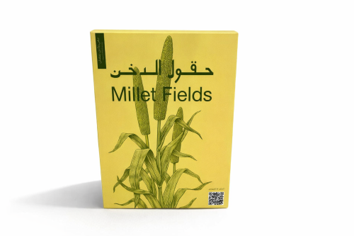 حقول الدخن 1كيلو