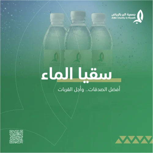 سقيا الماء