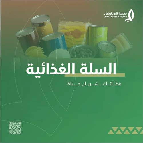السلة الغذائية
