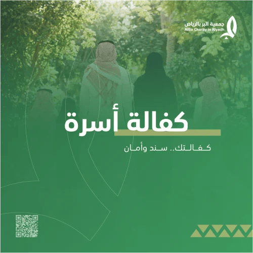كفالة أسرة