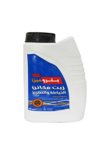 زيت مكينة الخياطة 1 لتر بترومين