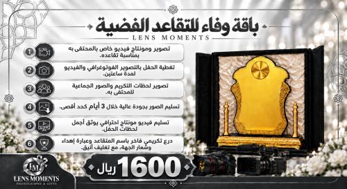 باقة وفاء للتقاعد الفضية