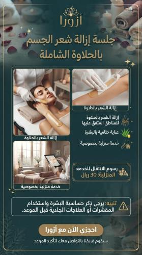 حلاوة الجسم الكامل
