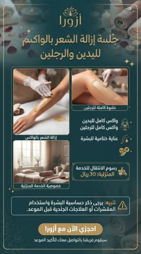 واكس اليدين والرجلين