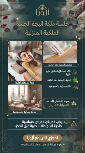 دلكة الجسم الكامل