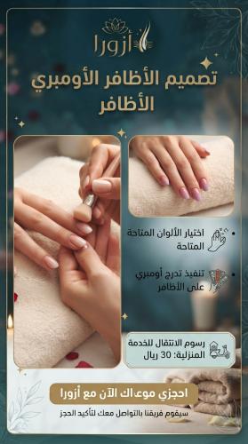 تصميم أومبري للأظافر