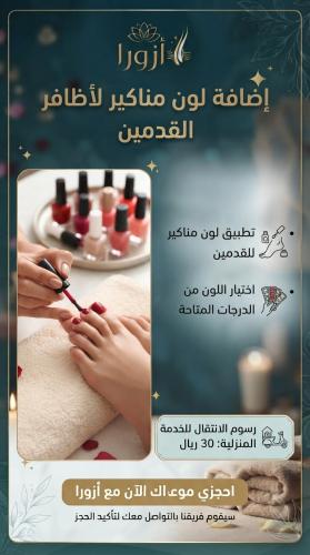 إضافة لون مناكير للرجلين