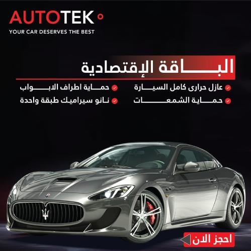 الباقة الأقتصادية