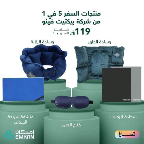 منتجات السفر 5 في 1 من شركة بيكتيت فينو