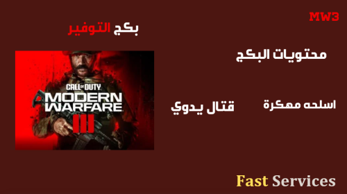 بكج التوفير
