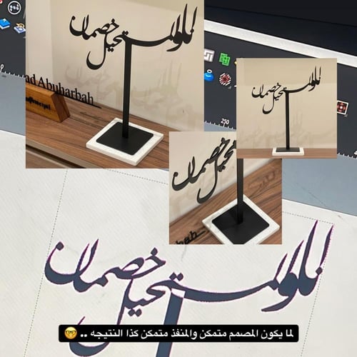 ستاند اسم او عباره ليزر حديد بقاعدة رخام