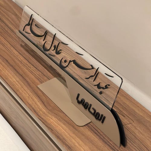 لوحة اسم مكتب بتصميم مميز