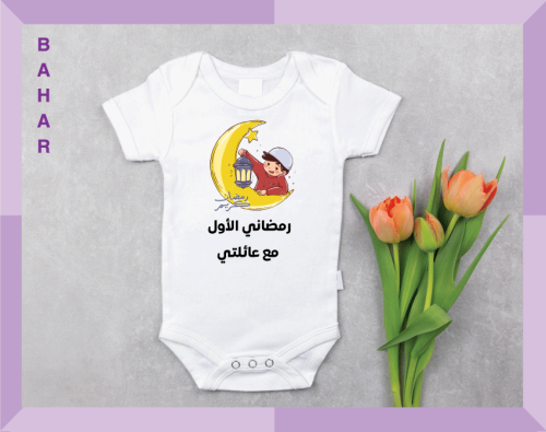 بربتوز رمضان