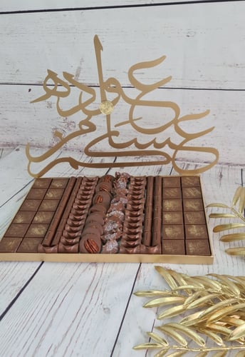 صينيه مستطيل ( عيدكم مبارك)