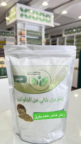 زعتر بري خالي من الجلوتين 500 غرام