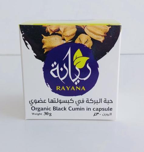 حبة البركة في كبسولتها عضوي