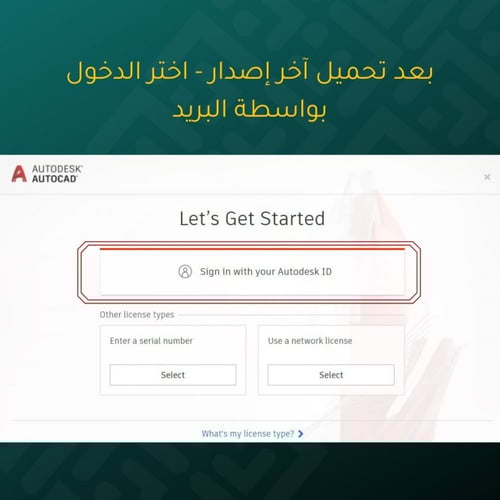 اشتراك سيفل سنة كاملة Civil 3D