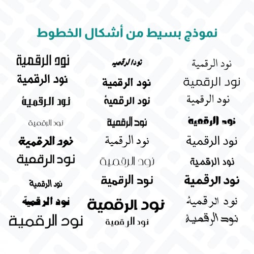 خطوط عربية سهلة التحميل