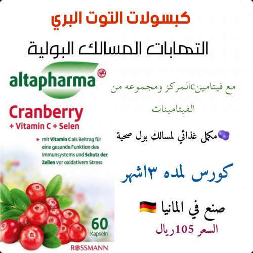 كبسولات التوت البري المركز مع فيتامين سي