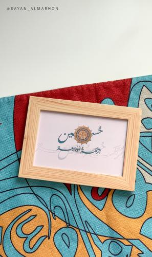 لوحة (الرحمة الواسعة)