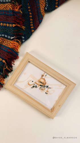 لوحة مكتب (يا ضامن)