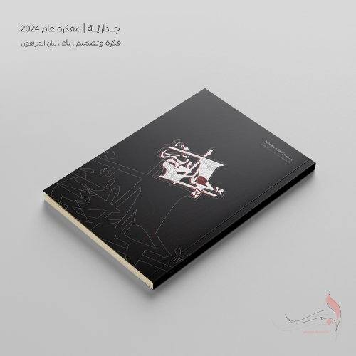 مفكرة جدارية (2024)