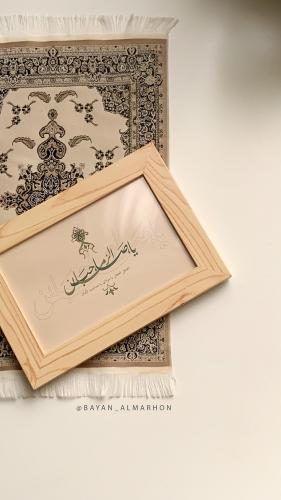 لوحة ( يا صاحب الزمان)