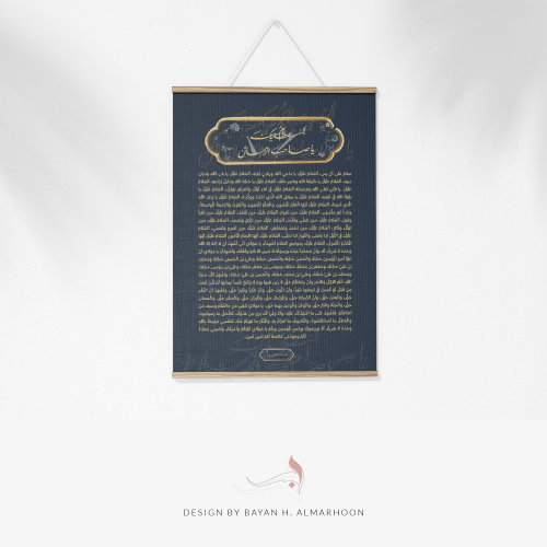لوحة (زيارة آل يس)