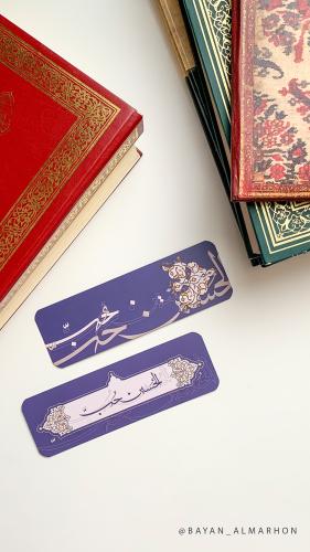 فاصل كتاب ورقي (الحسين)