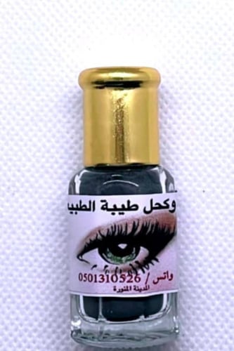 كحل الاثمد الاسود نصف تولة)