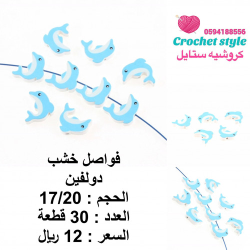 فواصل خشب دولفين