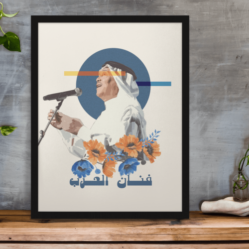 بوستر بتصميم فنان العرب محمد عبده