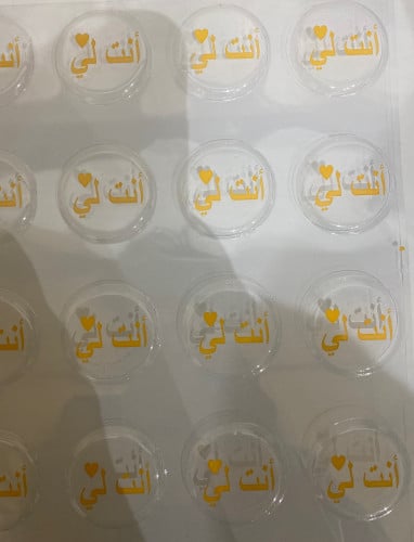 استكرات شكولاته بعباره ( انت لي ) 20حبه