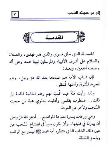 إلى من حجبته السحب