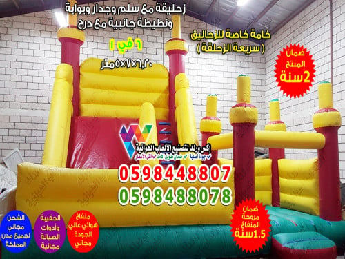 زحليقة مع نطيطة 6.20 متر × 7 متر × 5 متر
